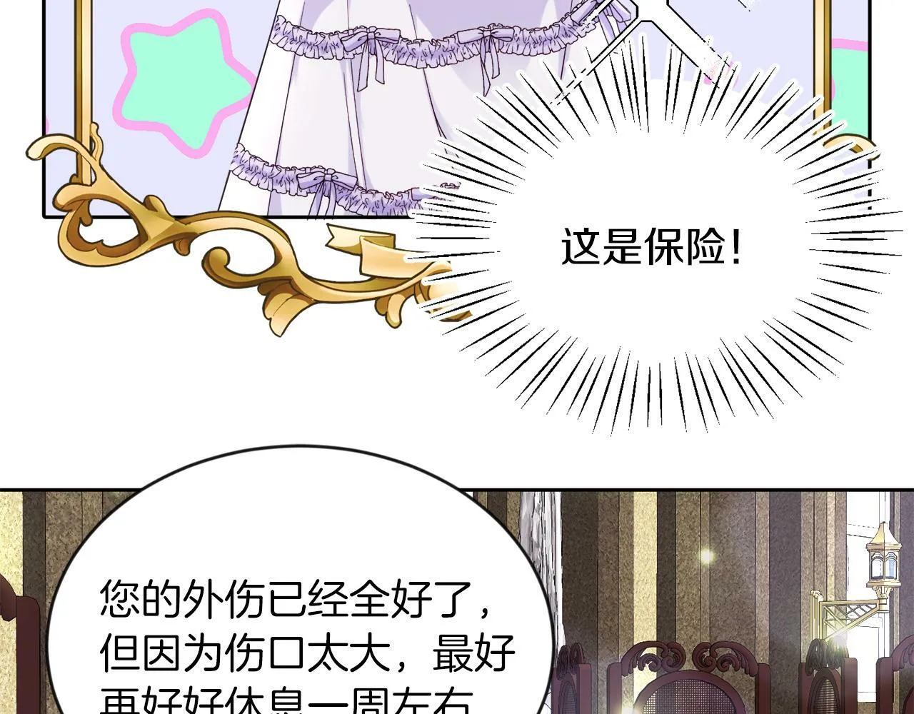 第13话 恶魔的邀约 第25页