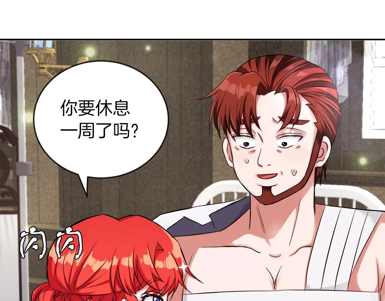 第13话 恶魔的邀约 第28页