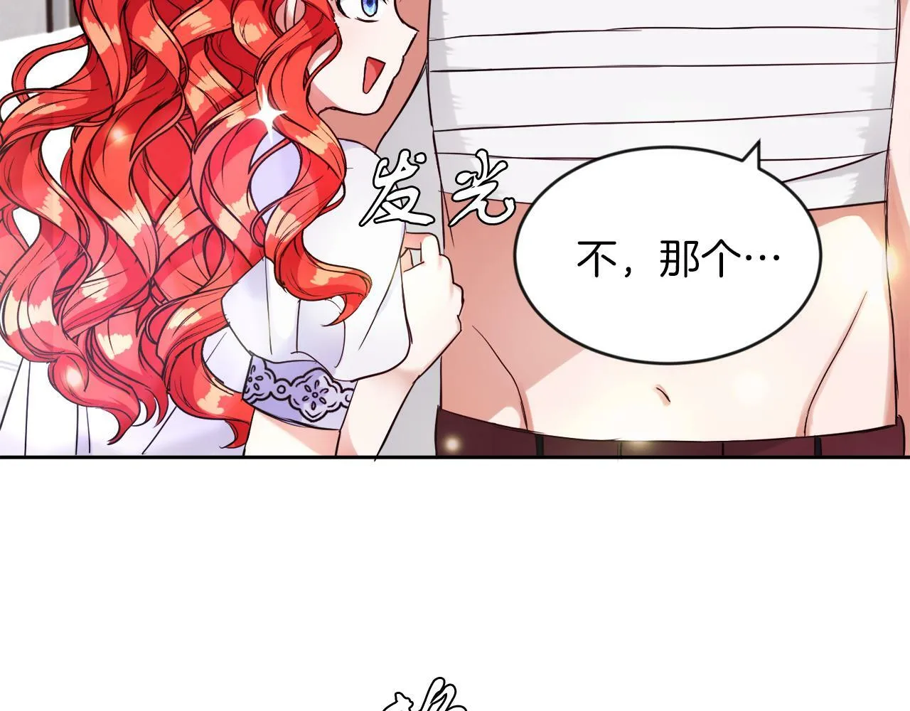 第13话 恶魔的邀约 第29页