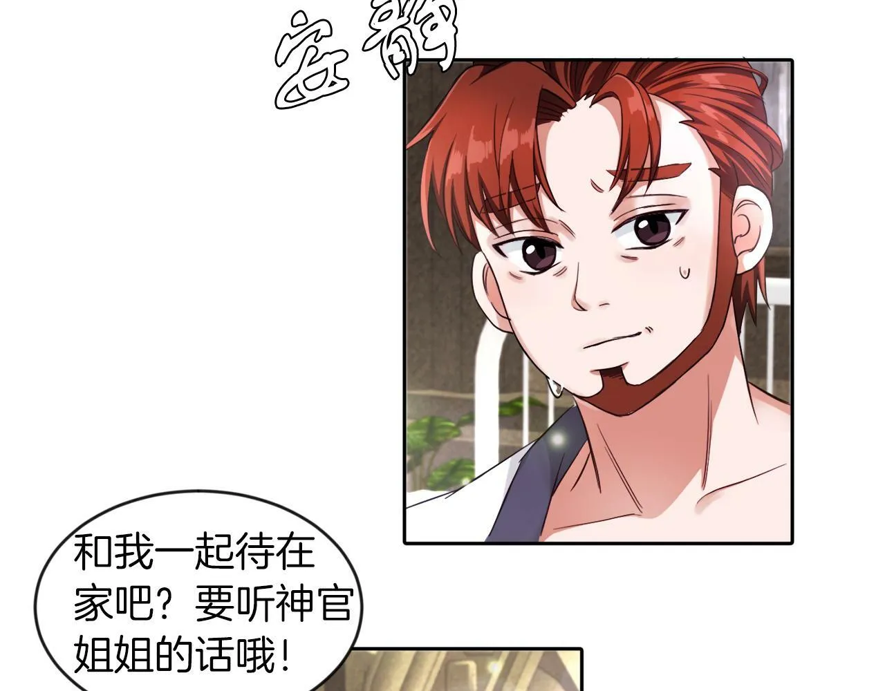 第13话 恶魔的邀约 第30页