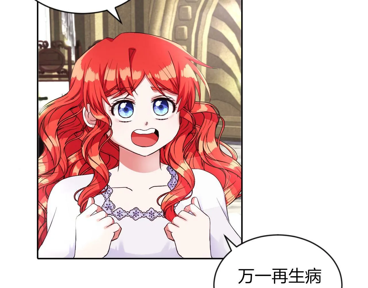 第13话 恶魔的邀约 第31页