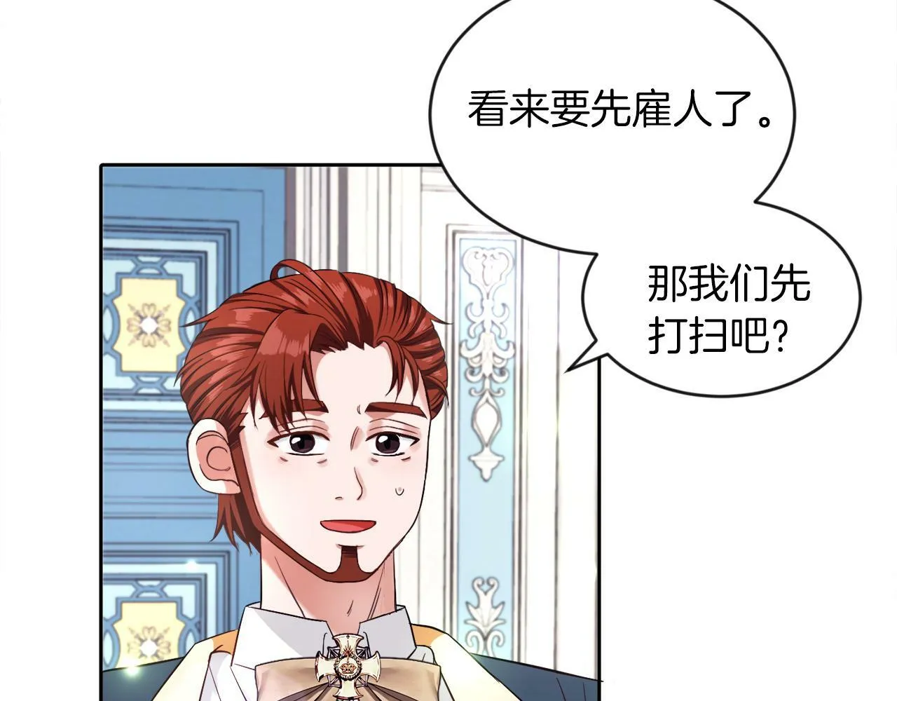 第13话 恶魔的邀约 第41页
