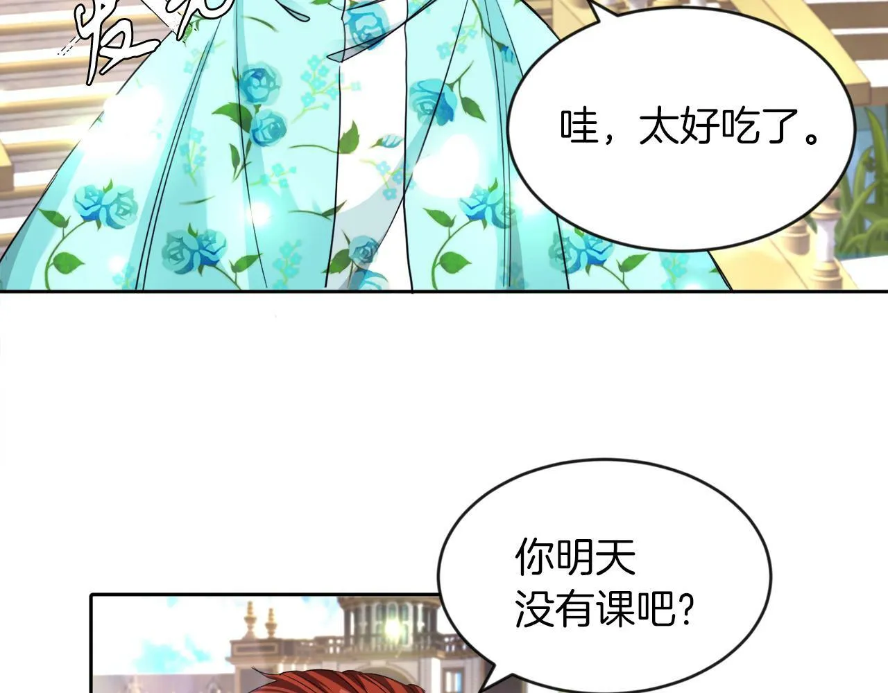 第13话 恶魔的邀约 第68页