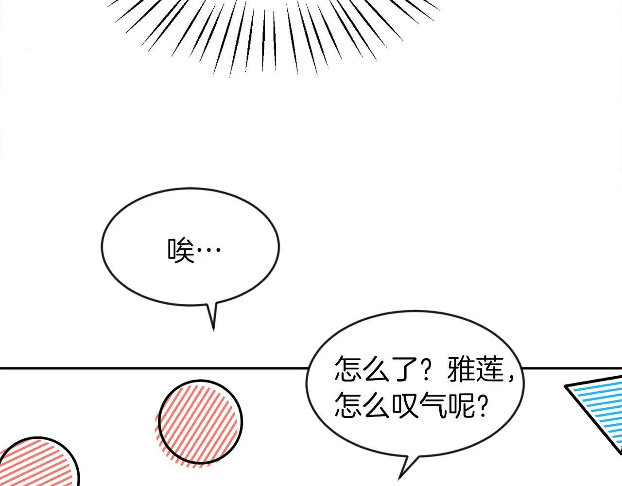第13话 恶魔的邀约 第76页