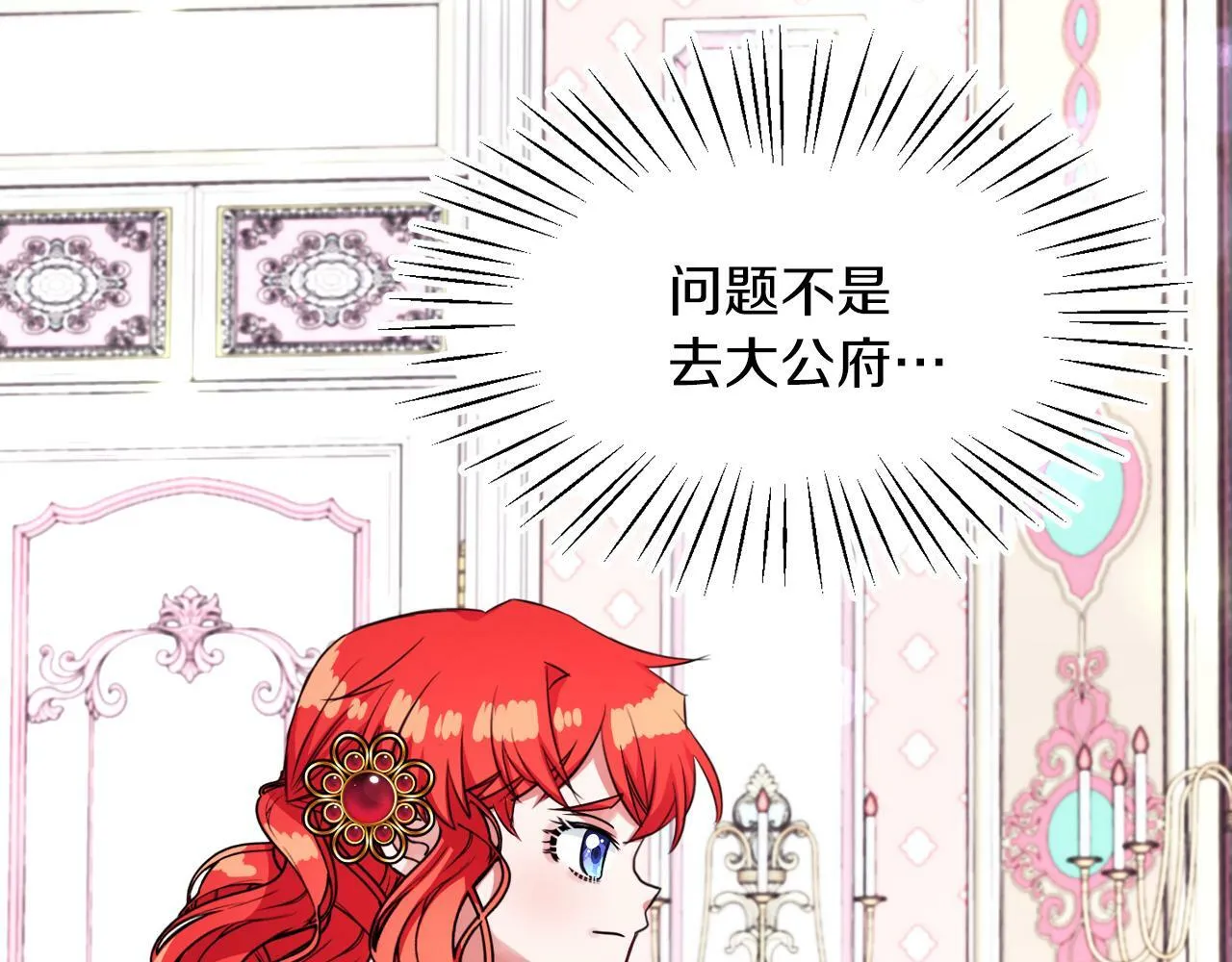 第13话 恶魔的邀约 第80页