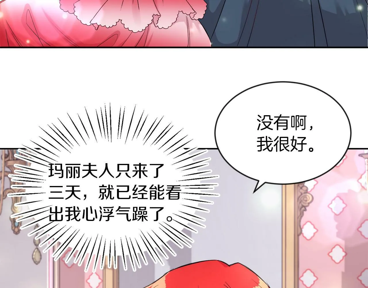第13话 恶魔的邀约 第86页