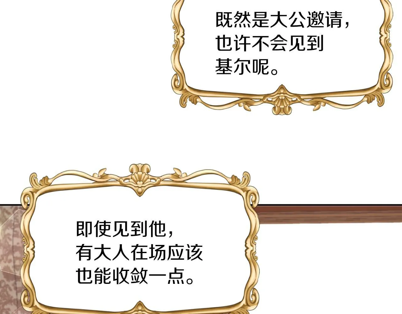 第13话 恶魔的邀约 第90页