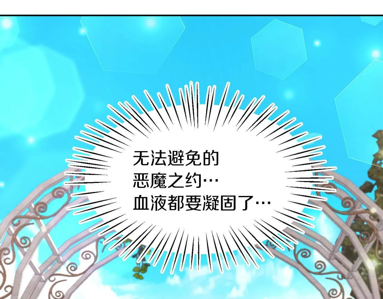第13话 恶魔的邀约 第97页