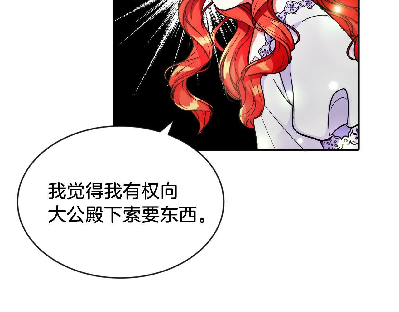 第12话 豁免权到手 第20页