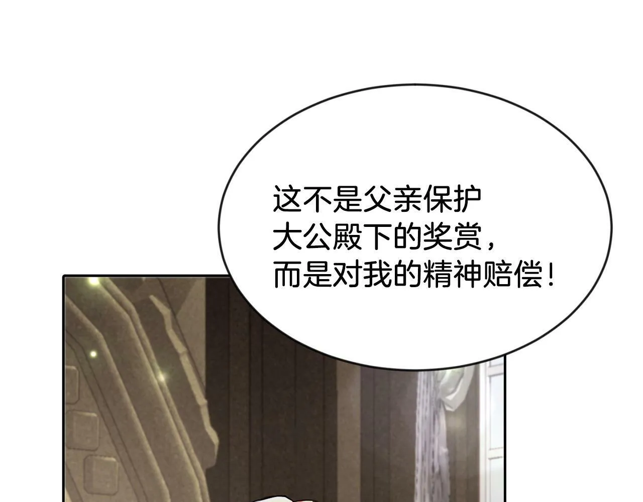 第12话 豁免权到手 第21页