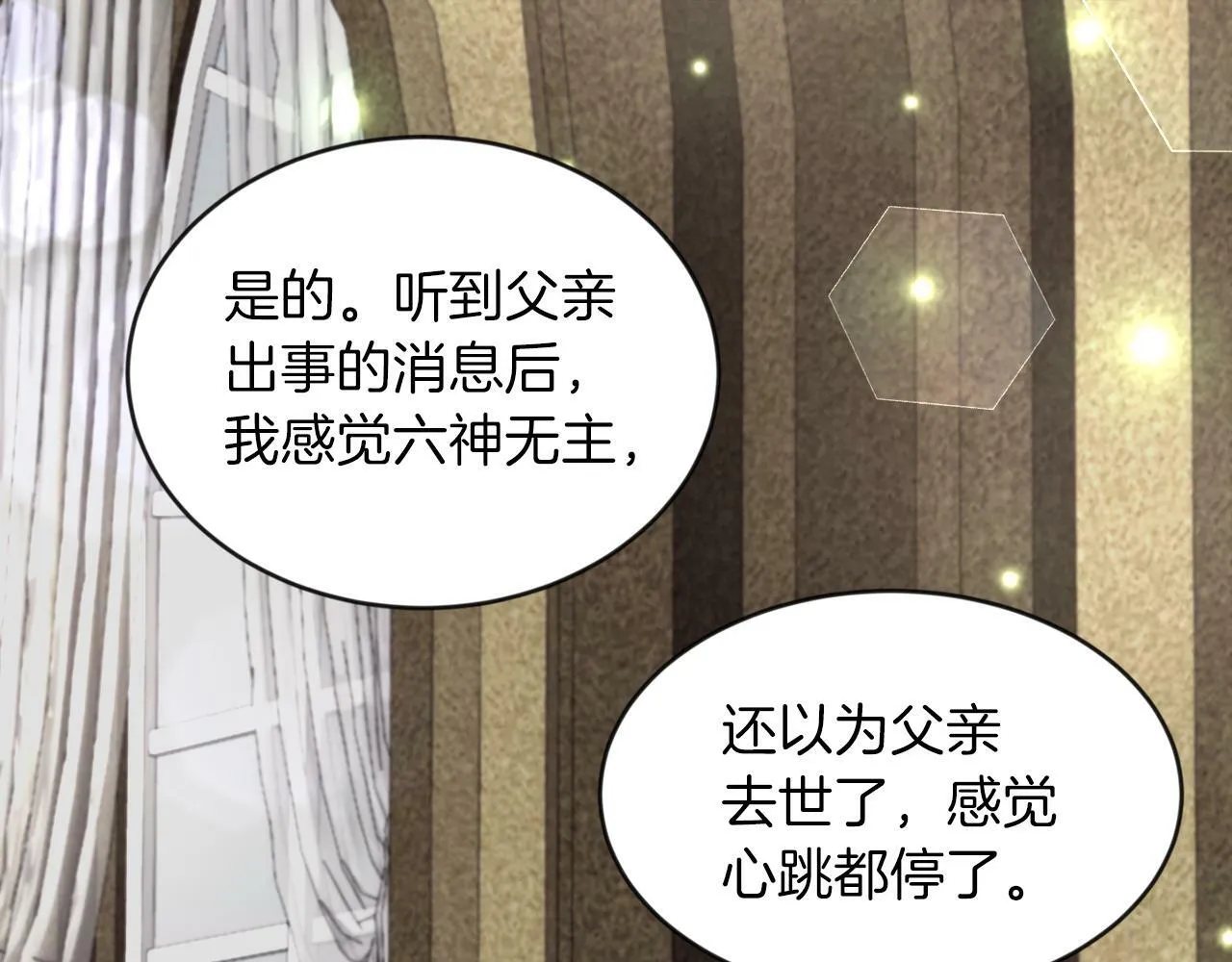 第12话 豁免权到手 第24页