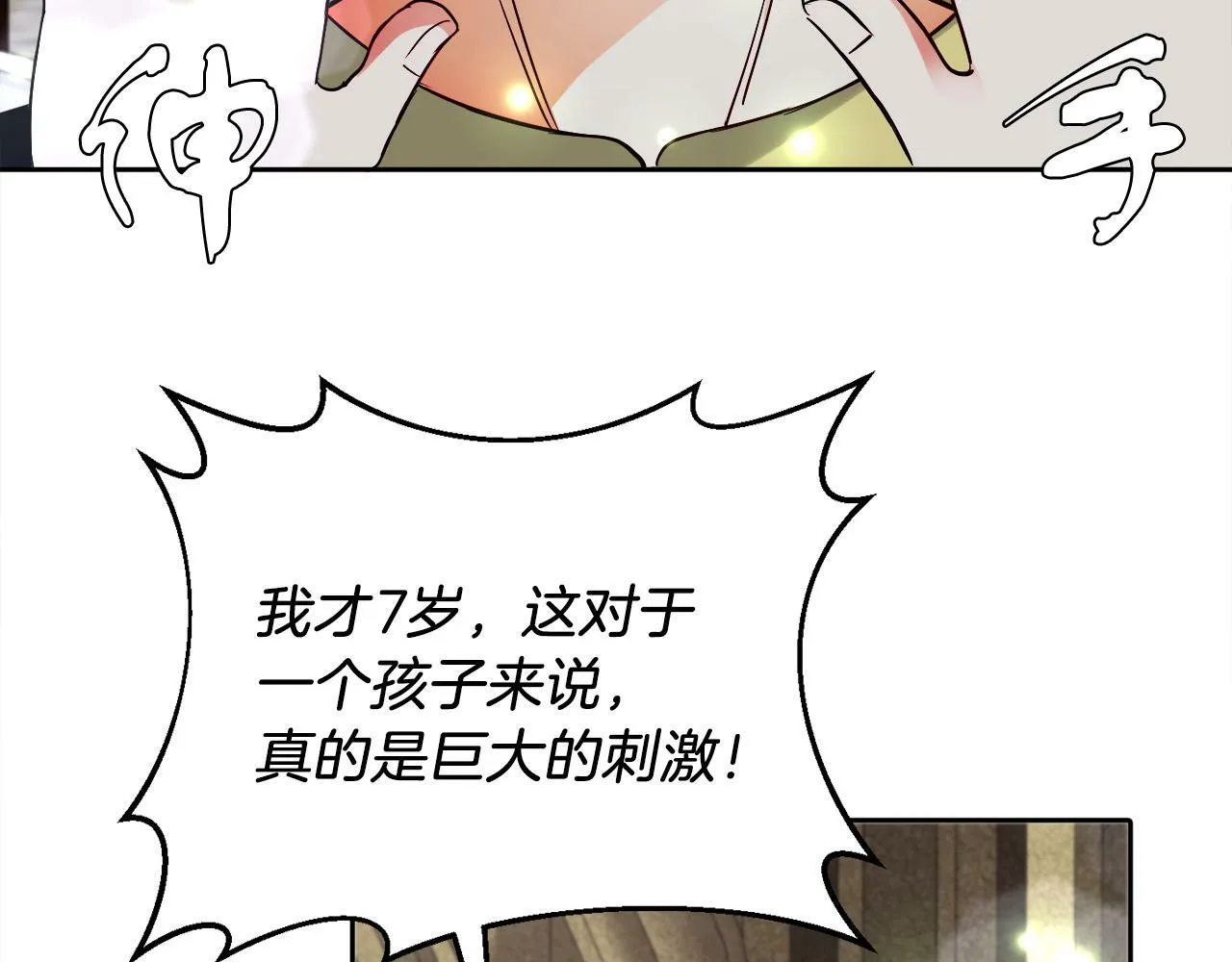 第12话 豁免权到手 第34页