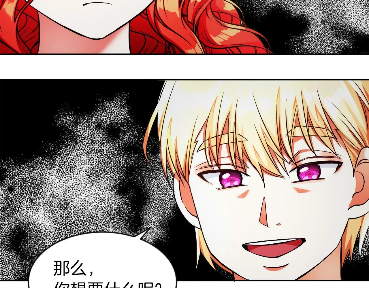 第12话 豁免权到手 第51页