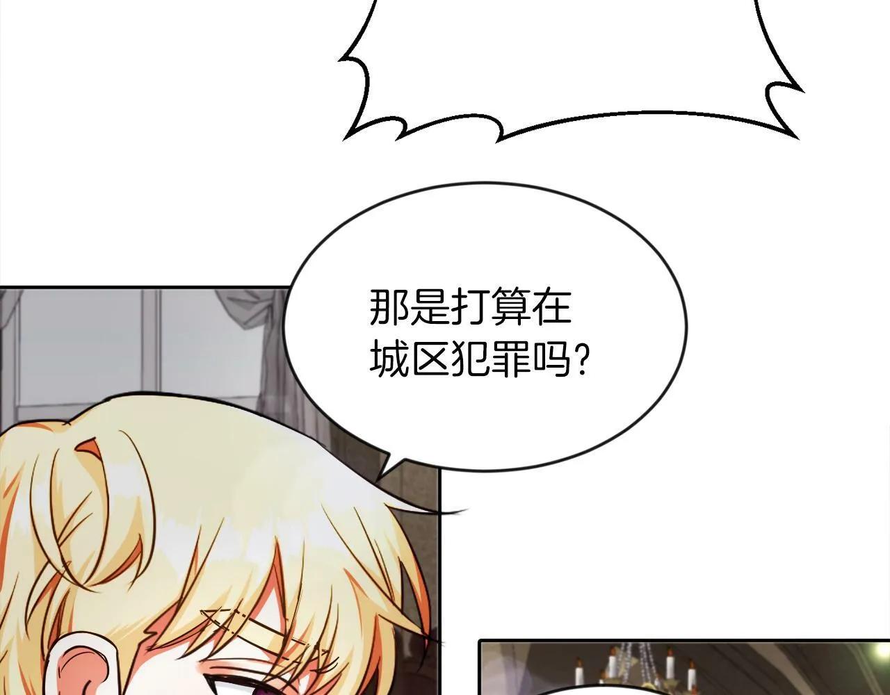 第12话 豁免权到手 第72页