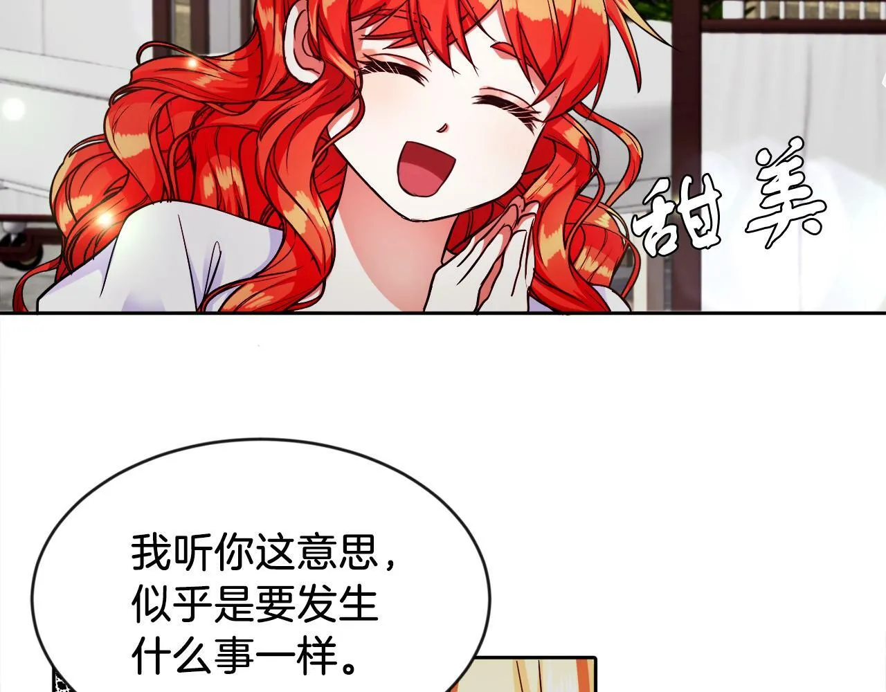 第12话 豁免权到手 第77页