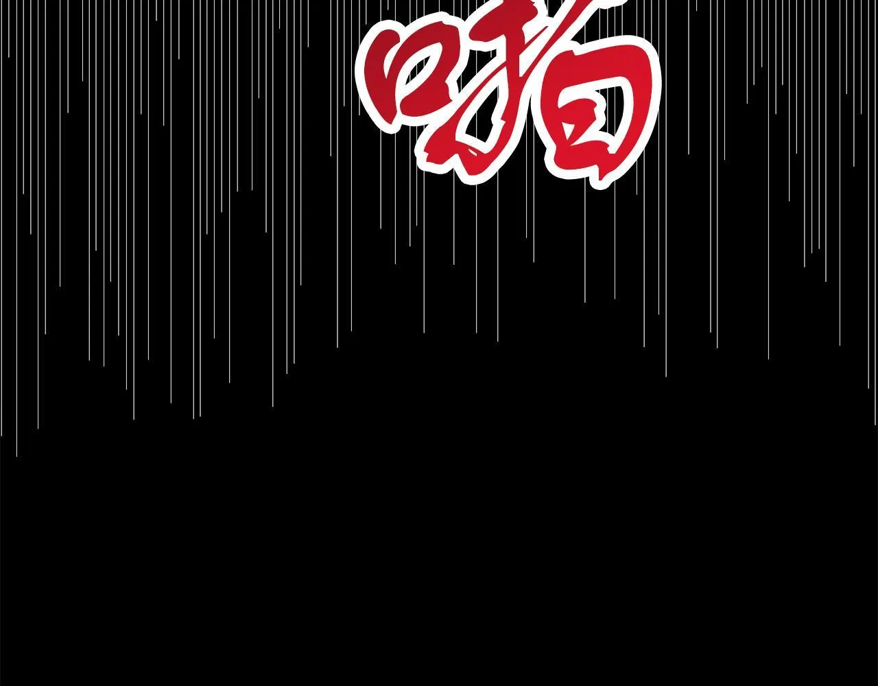 第12话 豁免权到手 第105页
