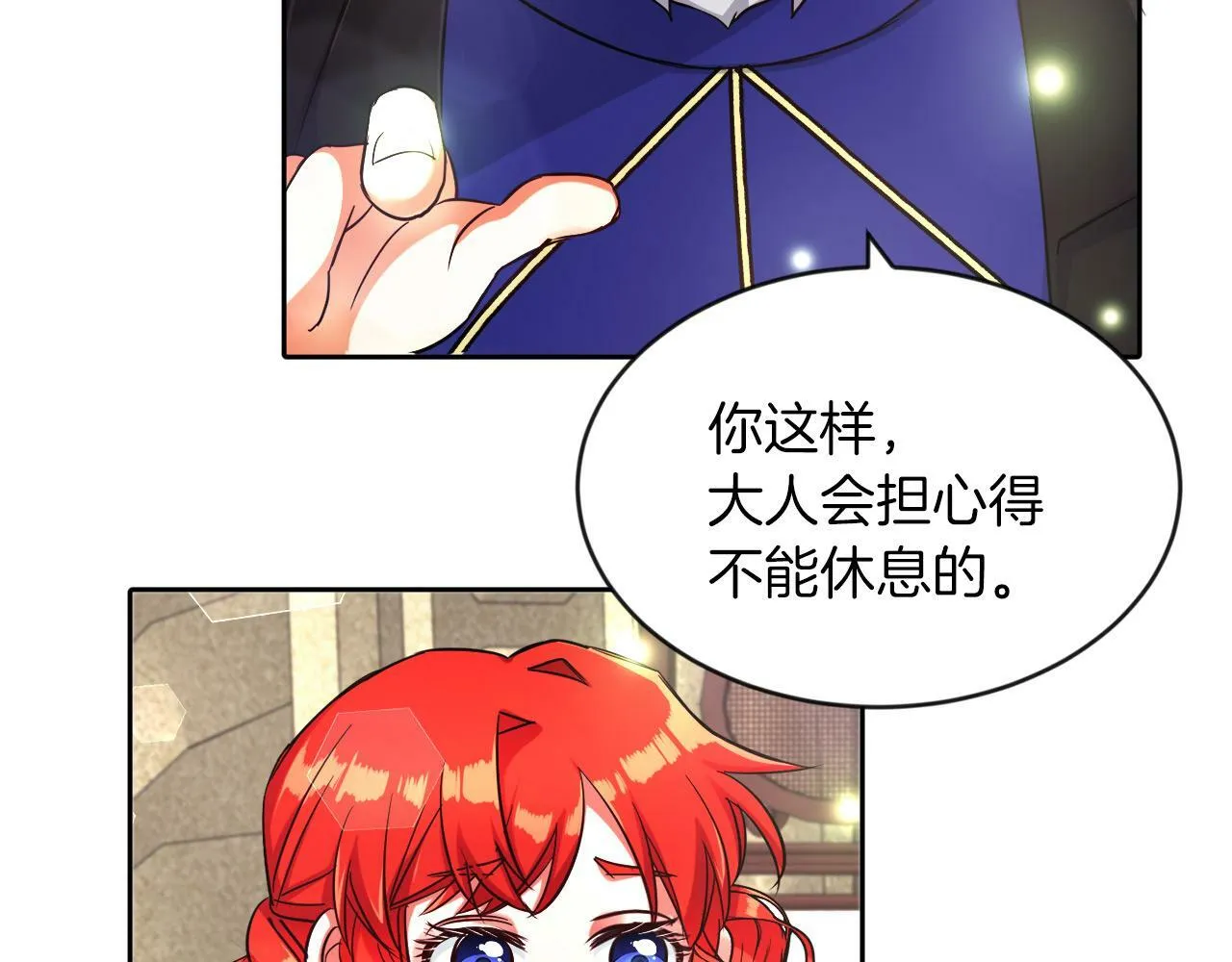 第11话 大公的奖赏 第23页