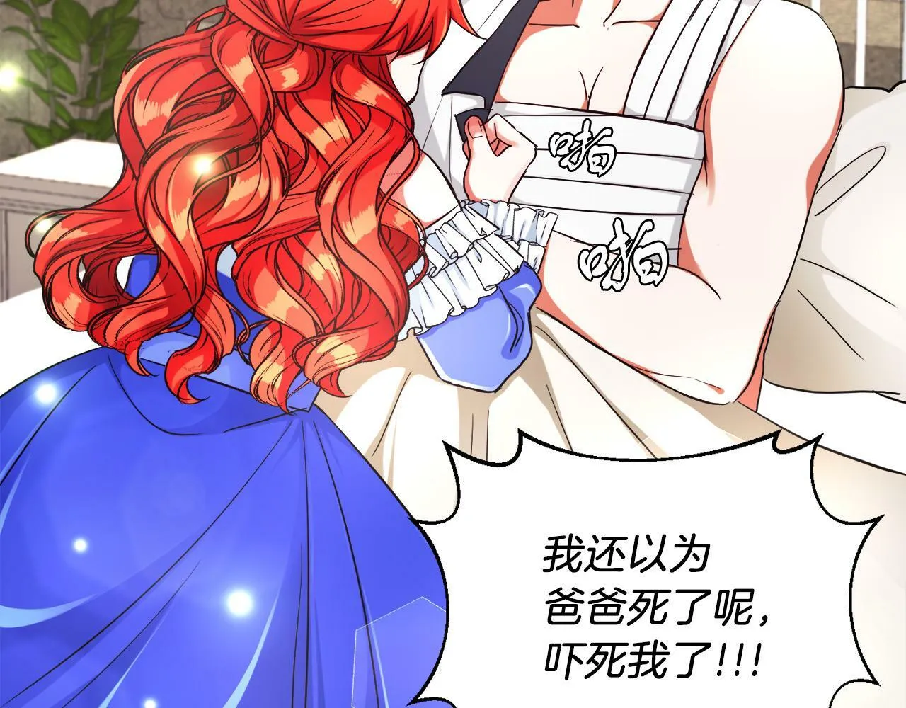 第11话 大公的奖赏 第31页