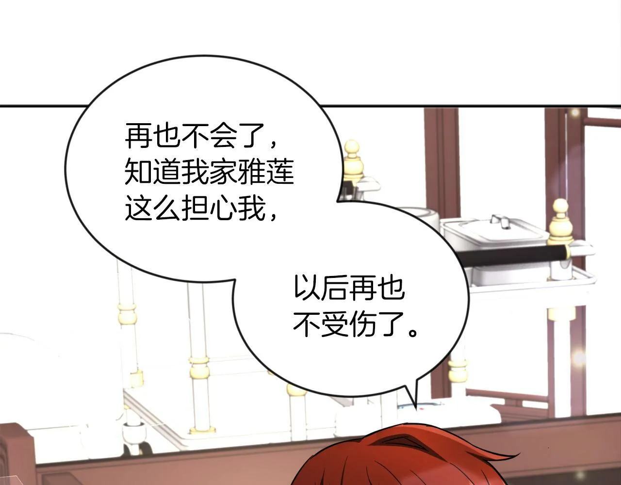 第11话 大公的奖赏 第35页