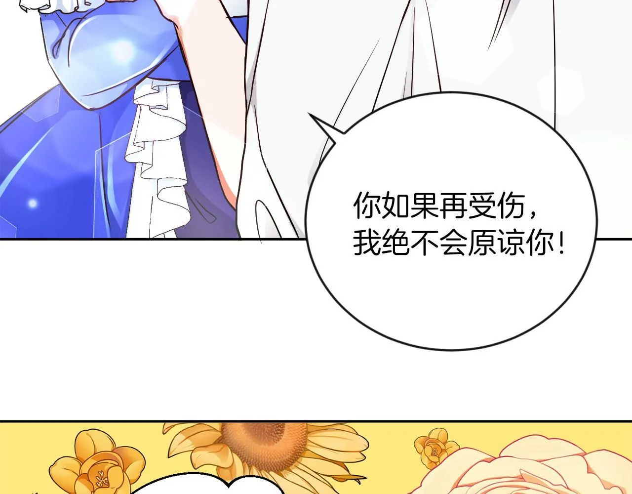 第11话 大公的奖赏 第37页