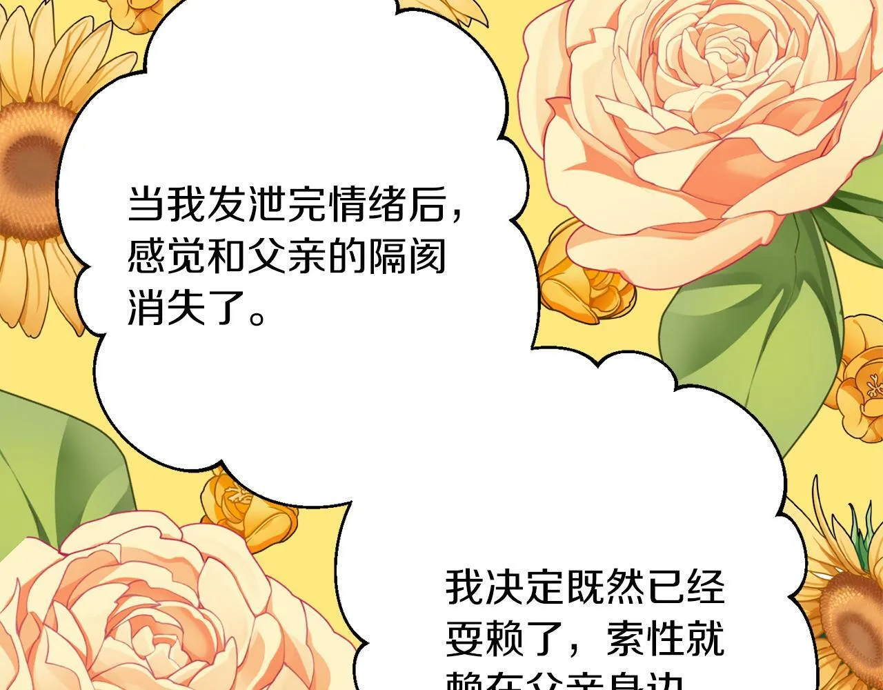 第11话 大公的奖赏 第38页