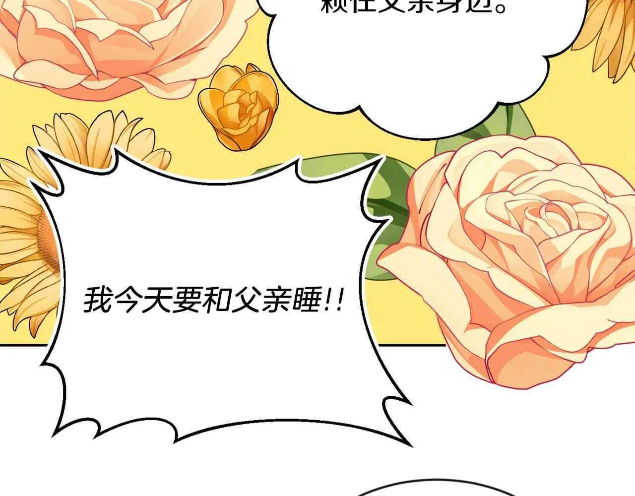 第11话 大公的奖赏 第39页