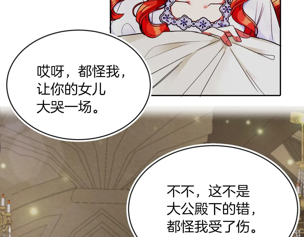 第11话 大公的奖赏 第44页