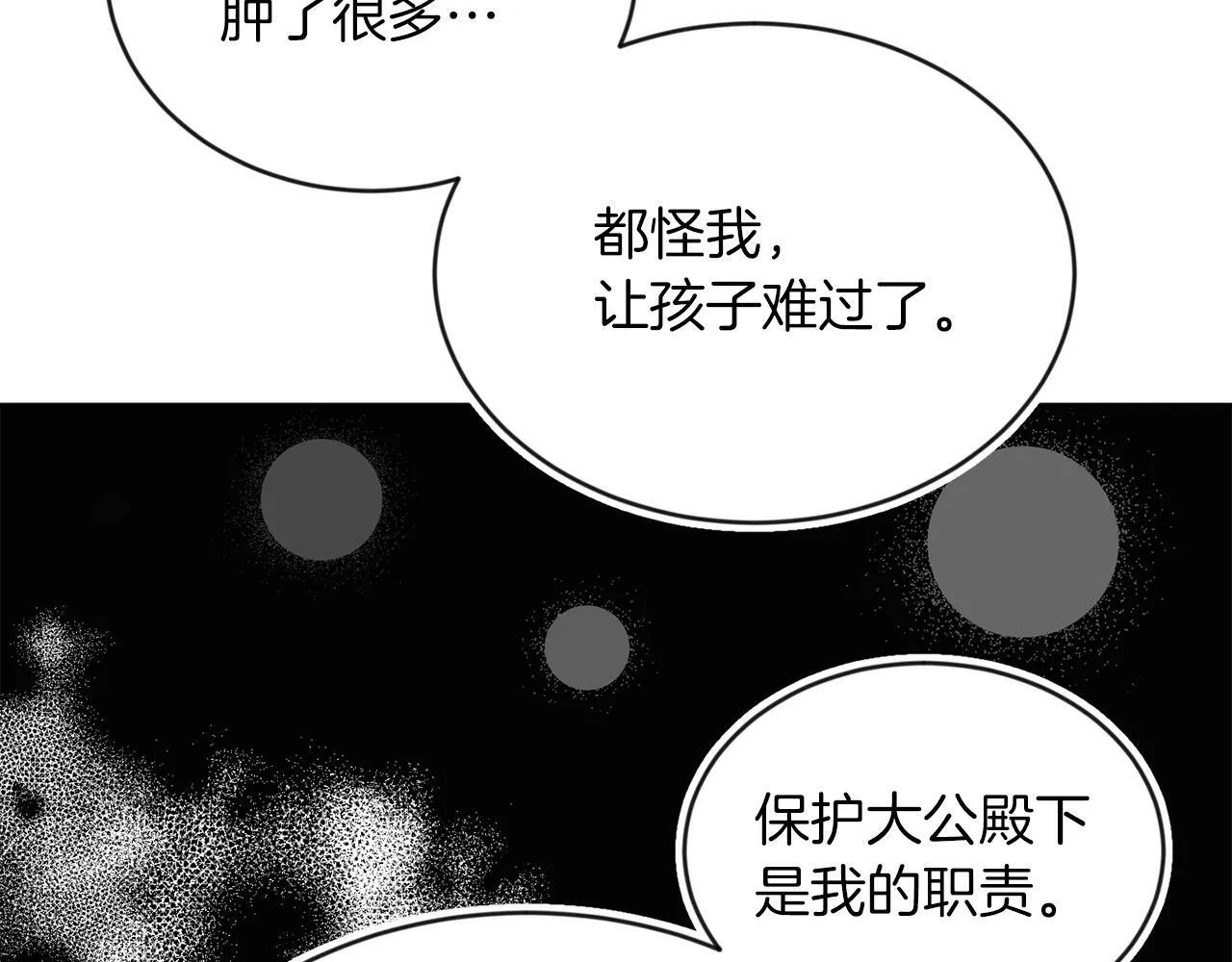 第11话 大公的奖赏 第48页