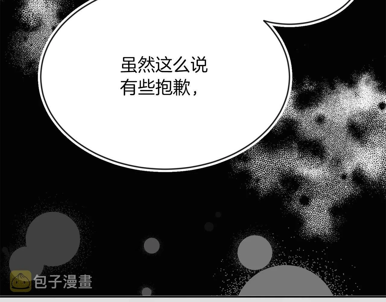 第11话 大公的奖赏 第49页