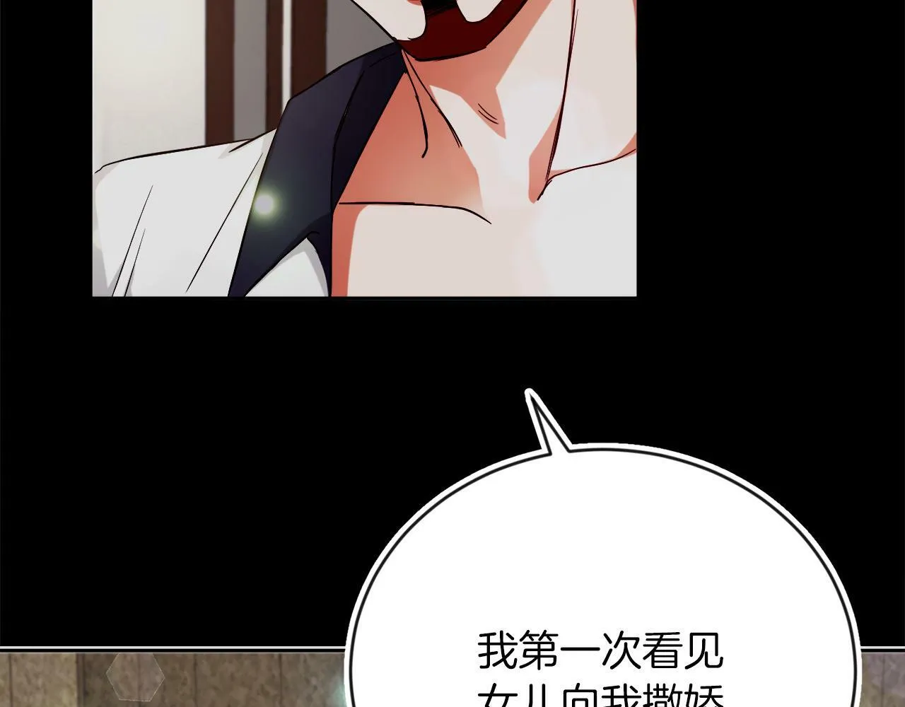 第11话 大公的奖赏 第53页