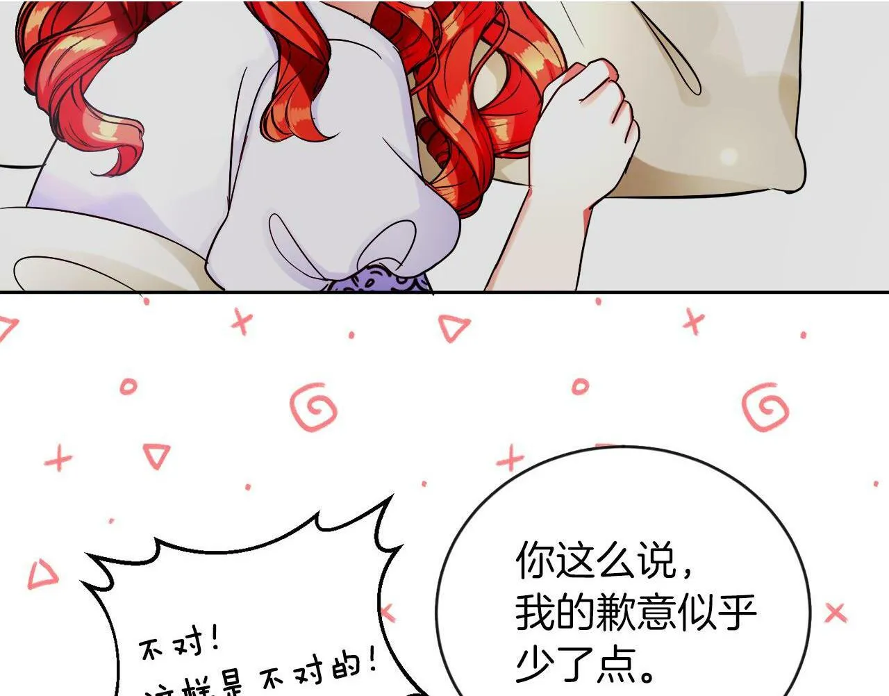 第11话 大公的奖赏 第62页