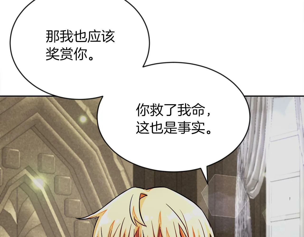 第11话 大公的奖赏 第69页