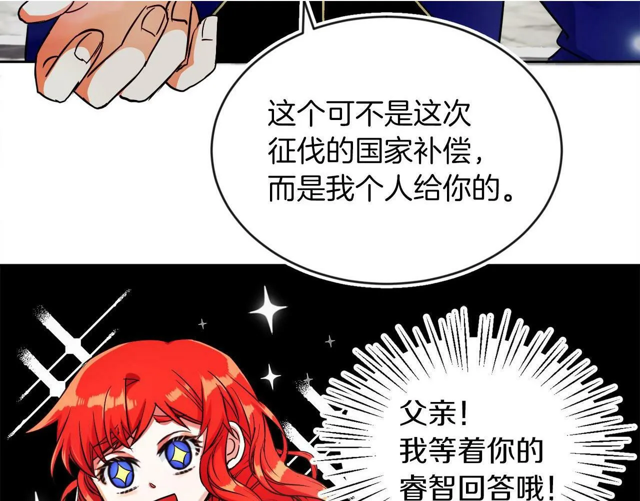 第11话 大公的奖赏 第71页