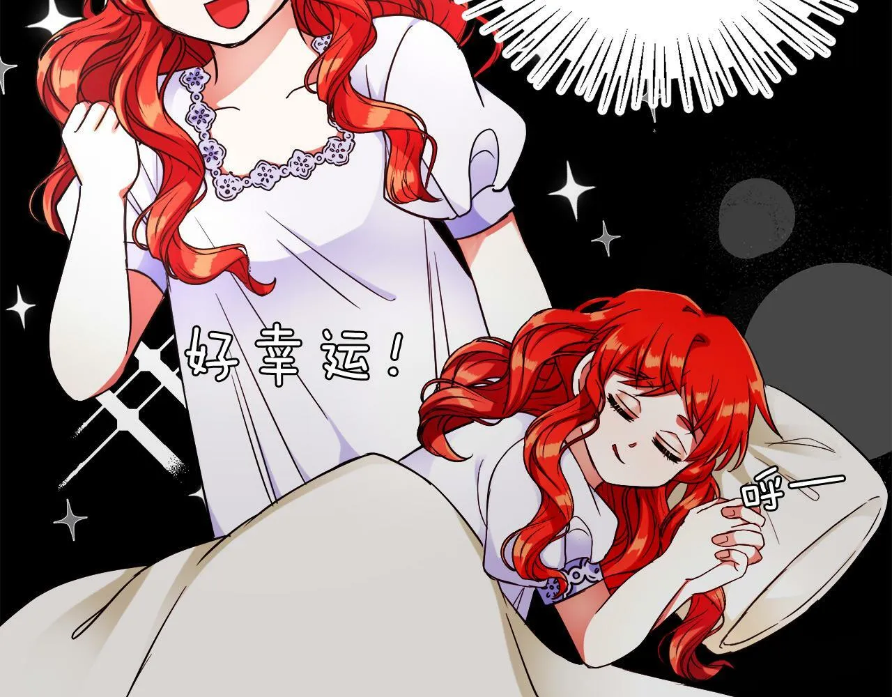 第11话 大公的奖赏 第72页