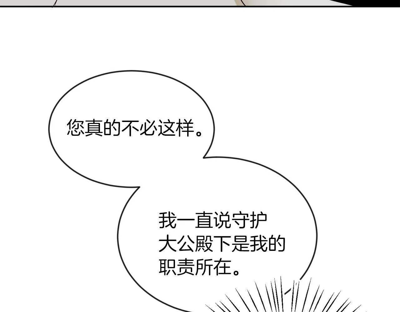 第11话 大公的奖赏 第73页