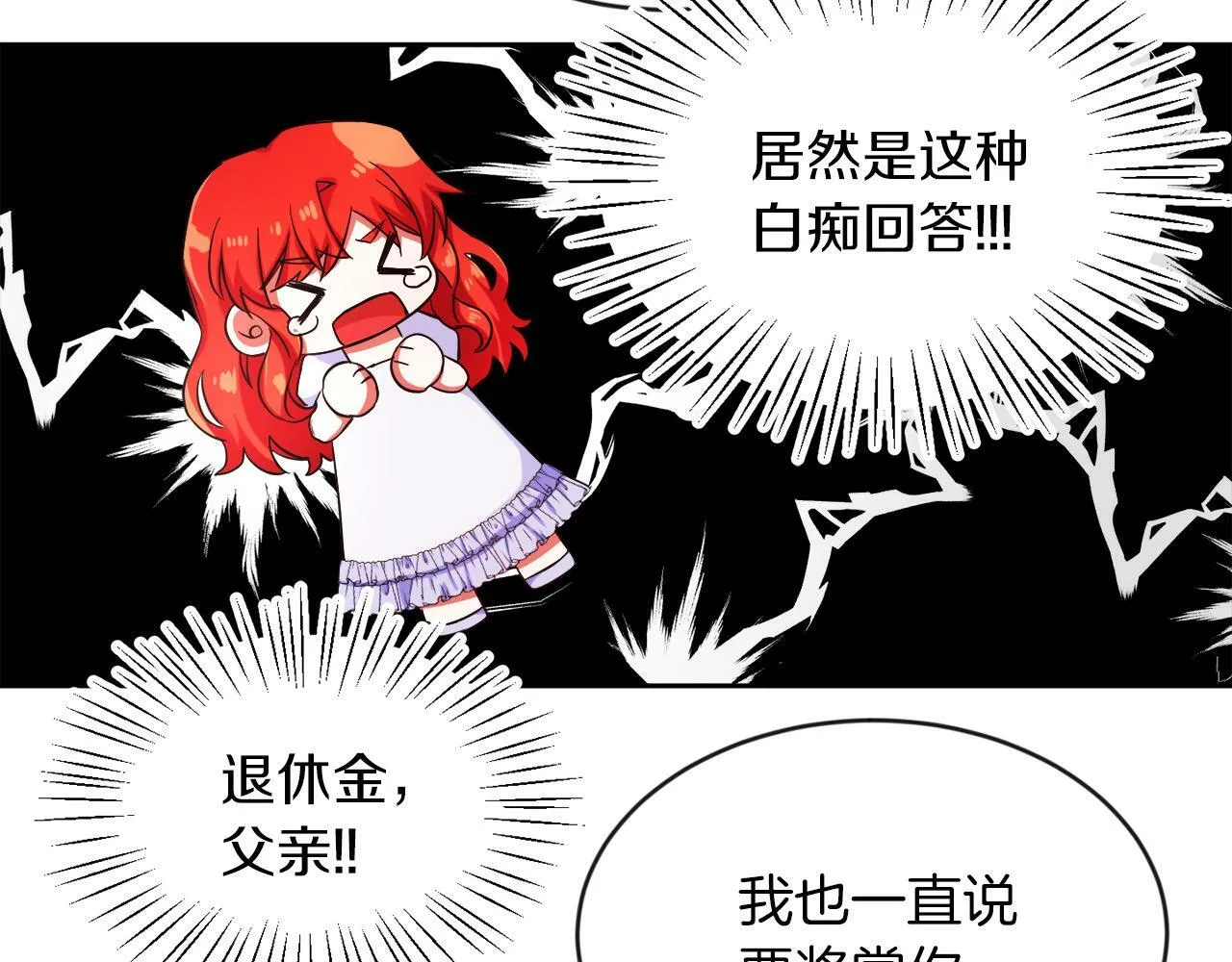 第11话 大公的奖赏 第74页