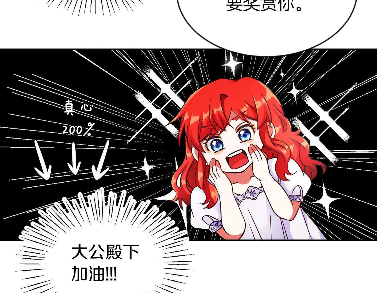第11话 大公的奖赏 第75页