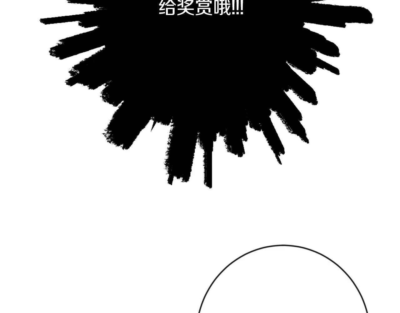 第11话 大公的奖赏 第77页