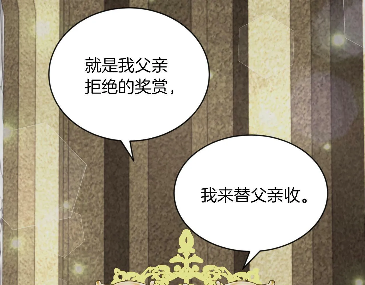 第11话 大公的奖赏 第91页