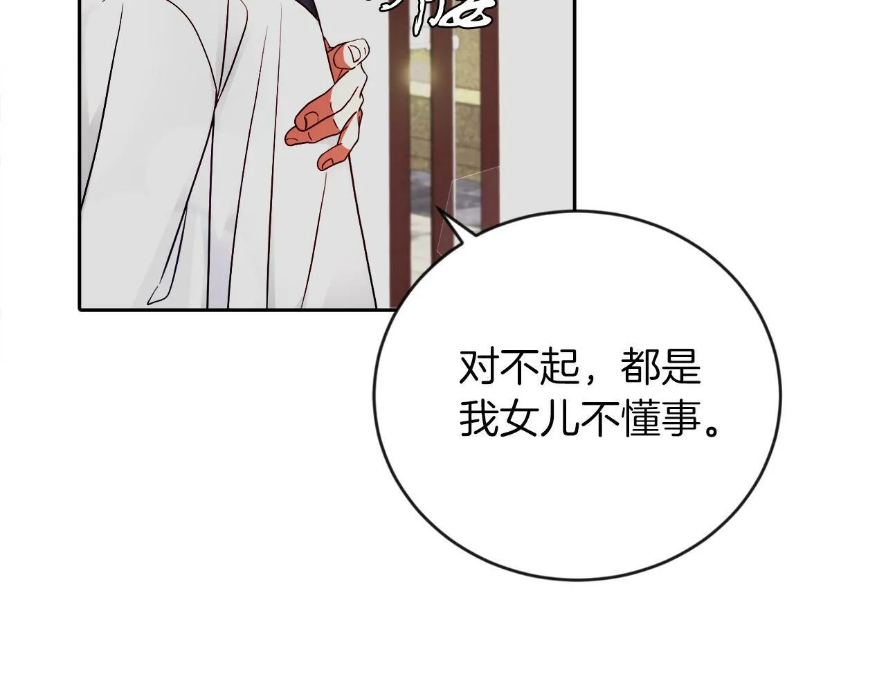 第11话 大公的奖赏 第99页