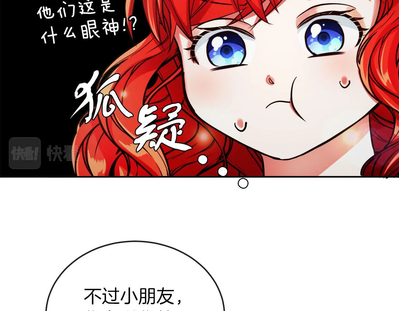 第11话 大公的奖赏 第106页