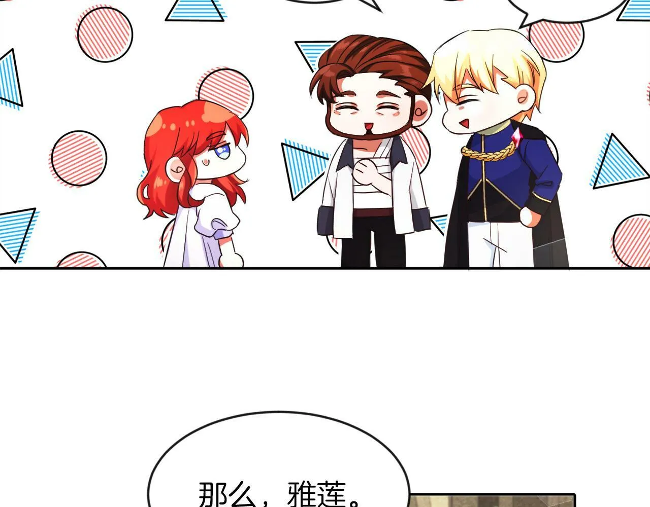 第11话 大公的奖赏 第114页