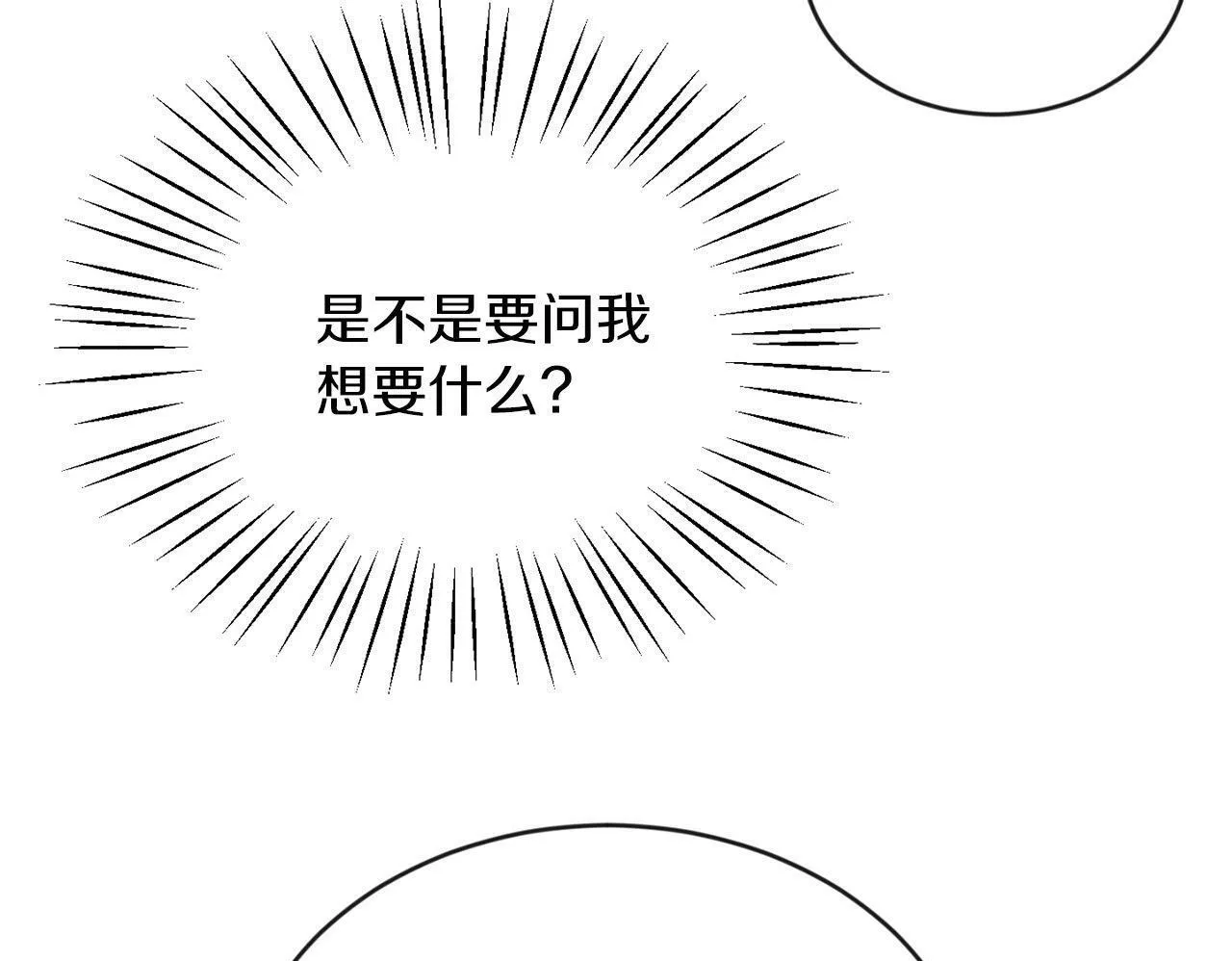 第11话 大公的奖赏 第116页