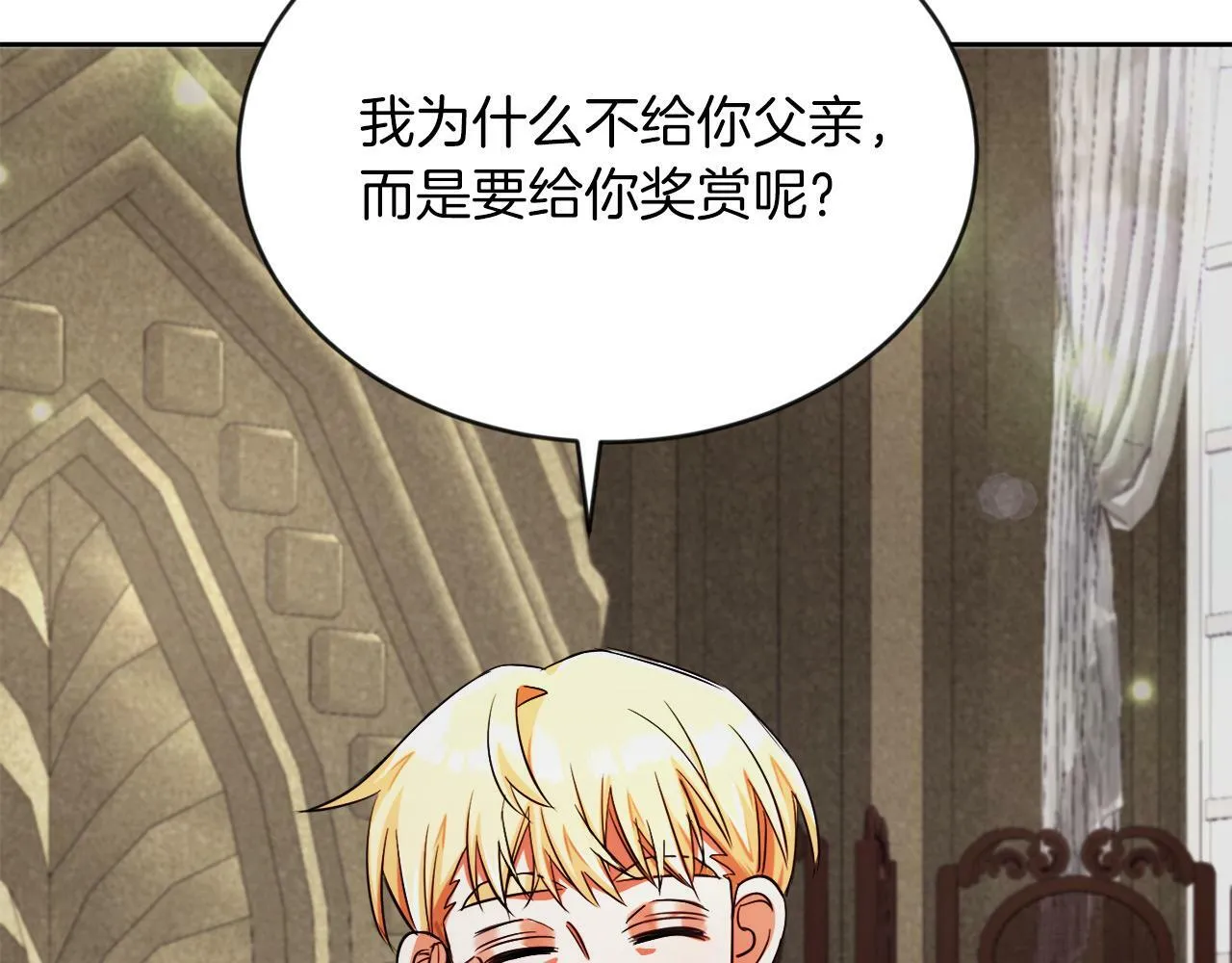 第11话 大公的奖赏 第117页
