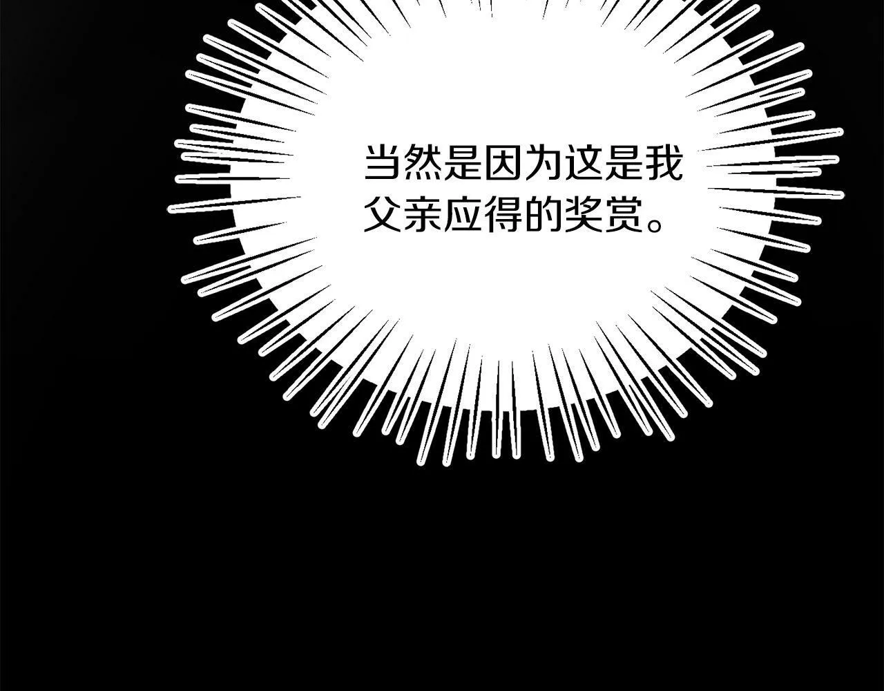 第11话 大公的奖赏 第122页