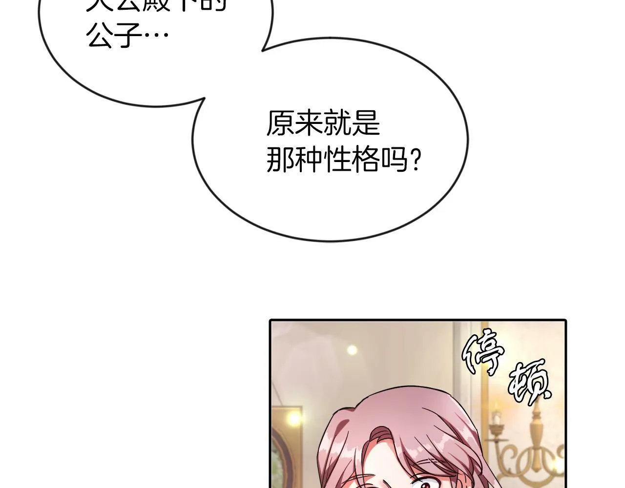 第9话 小失落 第29页