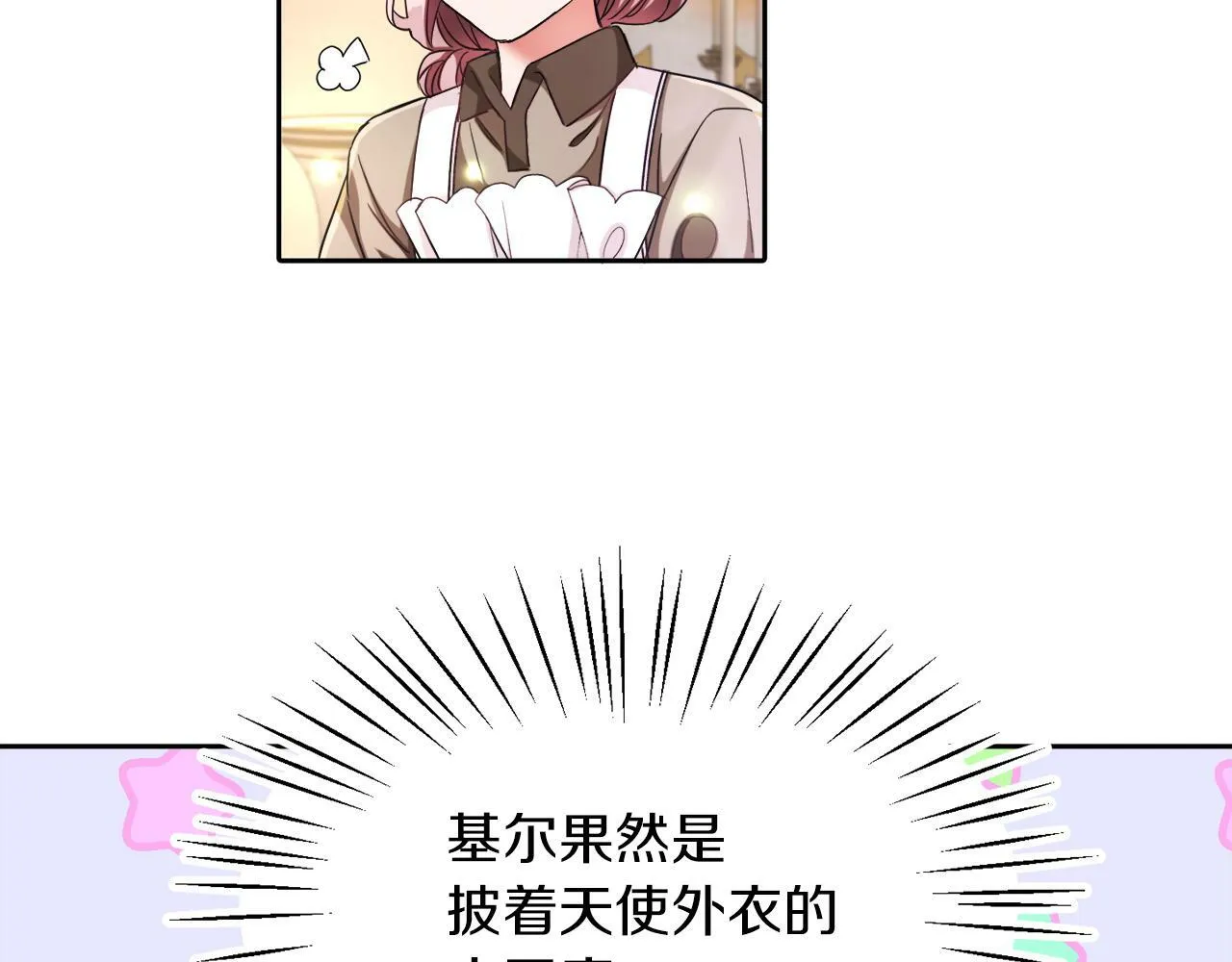 第9话 小失落 第31页