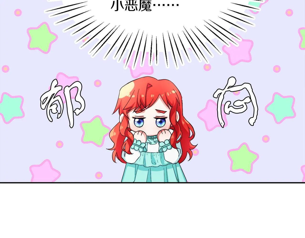第9话 小失落 第32页