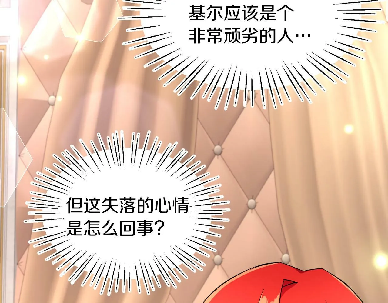 第9话 小失落 第36页
