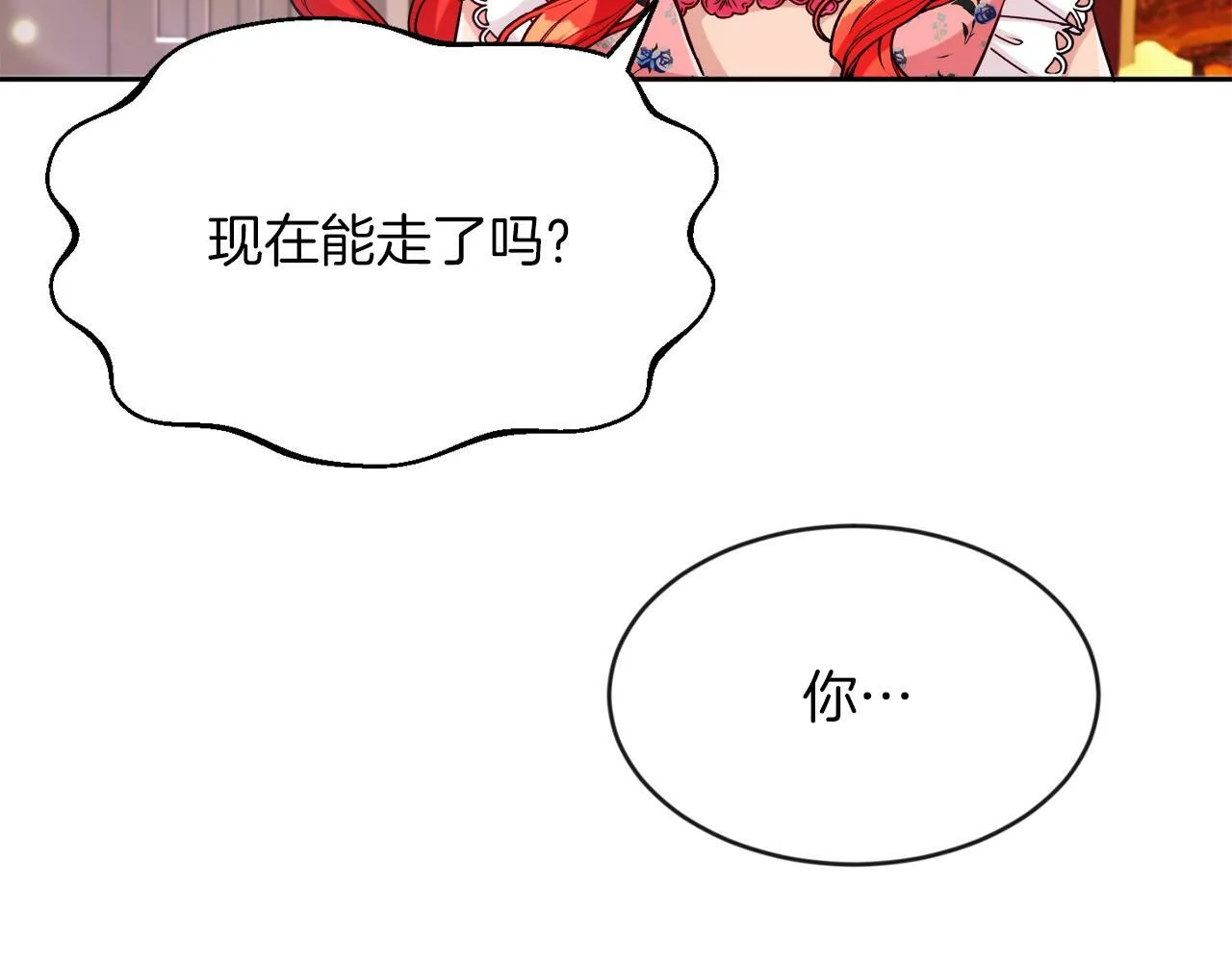 第9话 小失落 第139页